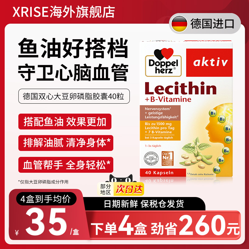 链接大豆卵磷脂双心养护血管