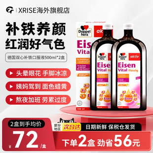 德国双心补铁口服液b族剂女性500ml 2盒维生素C气血贫血多维补血