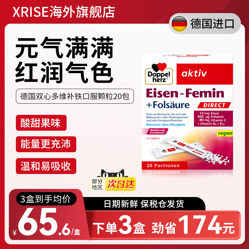 德国双心补铁孕妇专用贫血补铁剂女性补气补血补铁颗粒多维