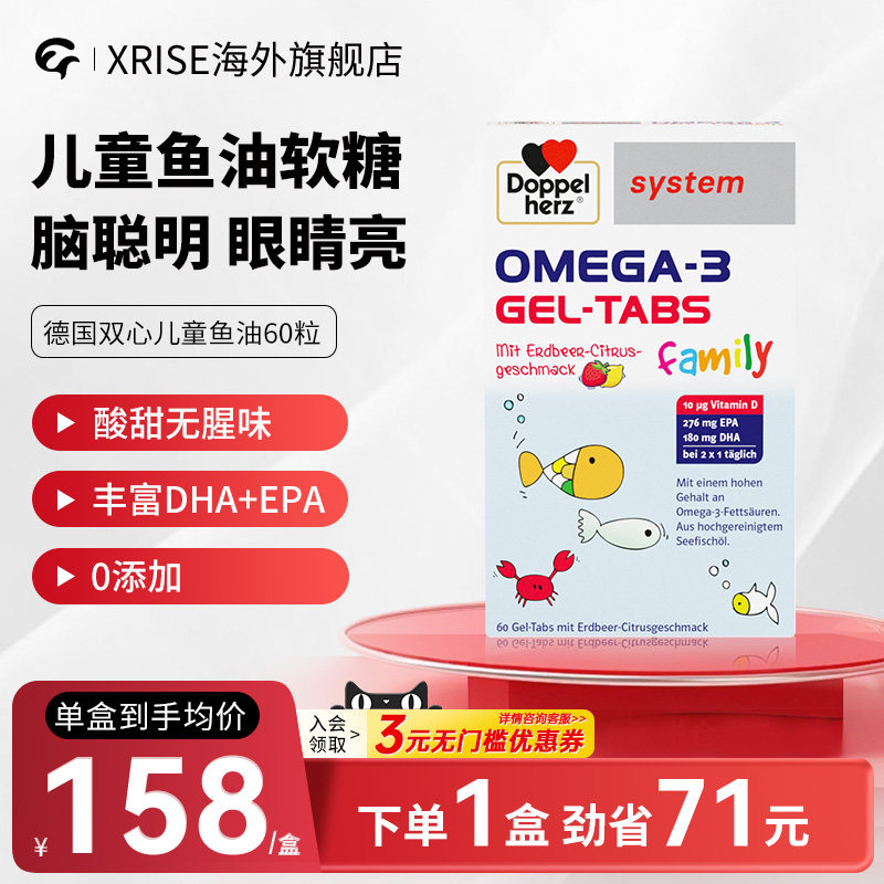 德国双心dha儿童鱼油深海鱼油软糖柠檬口味60片维C青少年记忆力