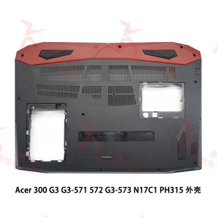 573 D殼 571 Acer 572 外殼 PH315 掠奪者300 N17C1 原裝
