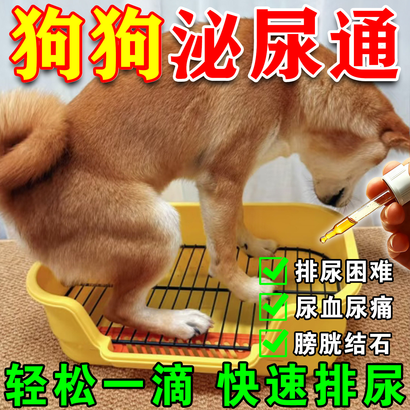 狗狗泌尿通口服液宠物利尿通狗狗不会尿尿膀胱结石尿闭犬猫通用款,宠物/宠物食品及用品,狗特色保健品,淘宝优惠券,粉丝福利购,淘宝优惠卷