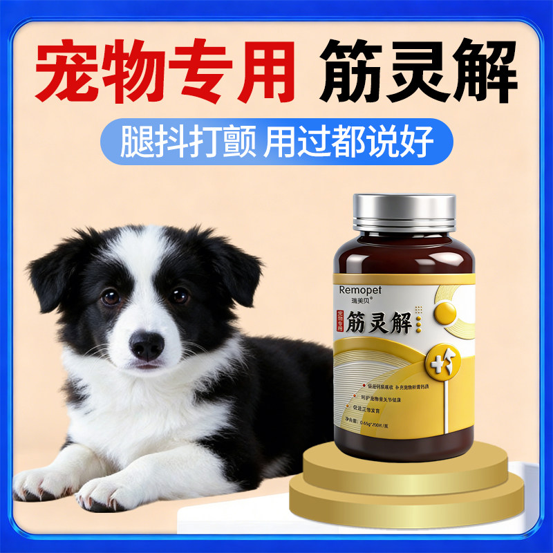 宠物专用筋灵解片狗狗腿关节无力坡行后腿抽动发抖小型犬髌骨损伤,宠物/宠物食品及用品,狗营养膏,淘宝优惠券,粉丝福利购,淘宝优惠卷