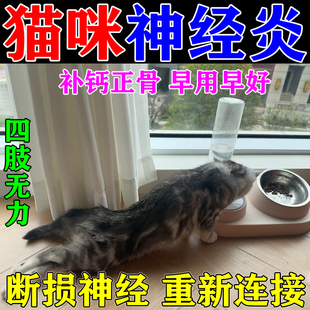 猫咪神经炎药瘸腿癫痫专用宠物甲钴胺后腿无力营养神经修复筋灵解