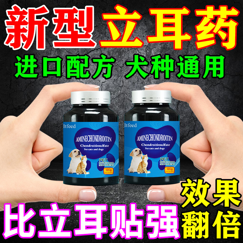 狗狗立耳朵神器补钙片软骨素小狗德牧杜宾雪纳瑞黑狼犬立耳辅助器,宠物/宠物食品及用品,狗特色保健品,淘宝优惠券,粉丝福利购,淘宝优惠卷