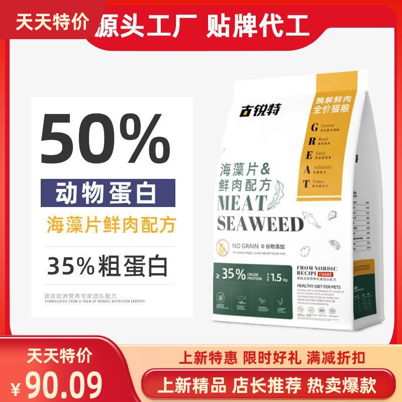 古锐特猫粮成猫幼猫通用高蛋白泌尿呵护益生菌毛发护理一件代发