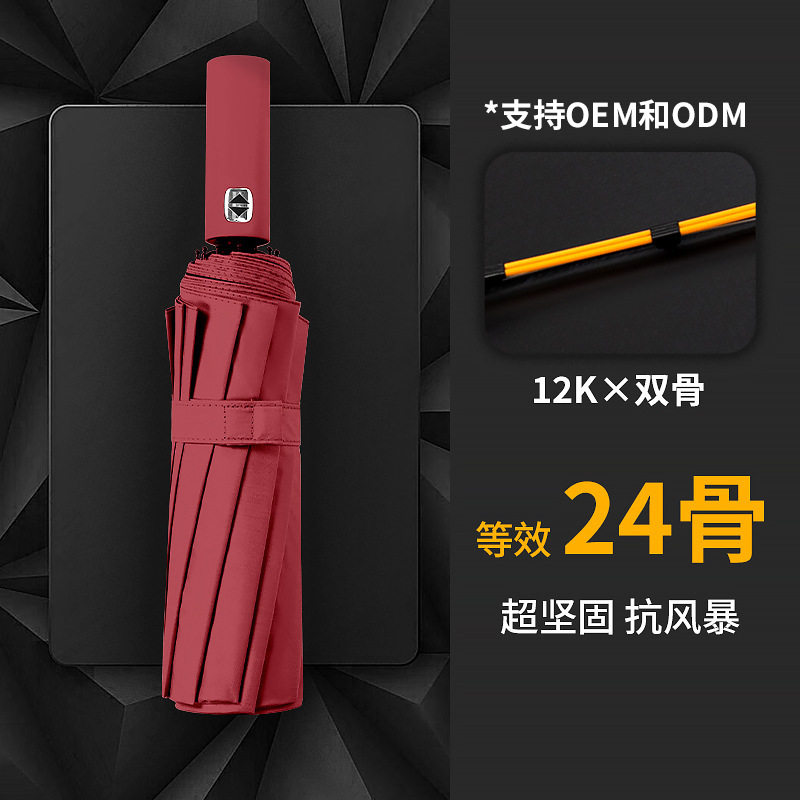24骨折叠自动雨伞女晴雨两用伞logo广告防晒防紫外线太阳伞遮阳伞