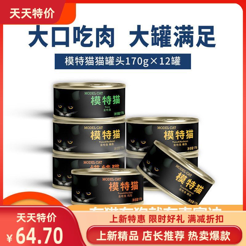 麦富迪模特猫罐头170g*12宠物营养猫零食湿粮幼猫主食罐头