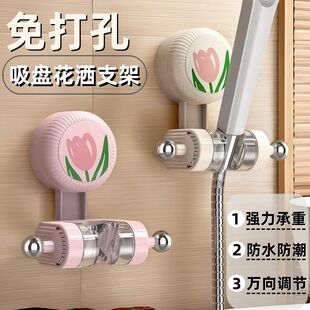 万向调节防水吸盘郁金香花洒支架免打孔喷头固定器承重收纳可移动