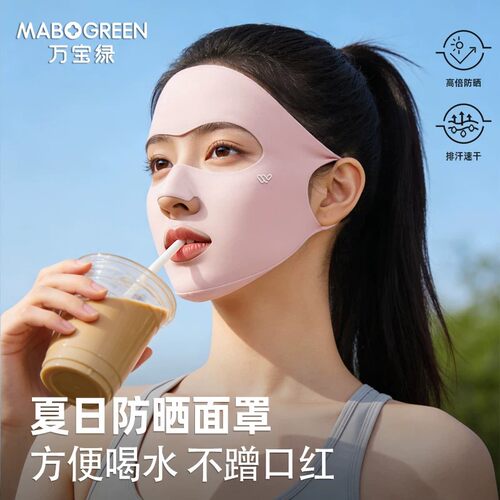 全脸防晒透气面罩女骑行跑步