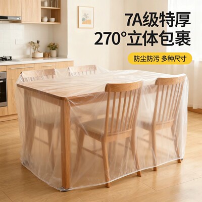 7A级特厚餐桌防尘罩全盖通用