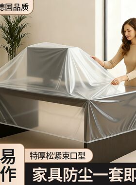 一套即用一次性全盖防尘罩