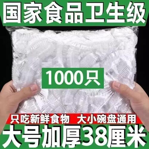 一次性食品级松紧保鲜膜套