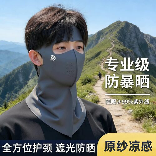 夏季冰丝透气全脸防晒面罩男款