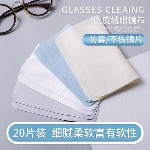 眼镜布麂皮绒专业擦眼镜神器