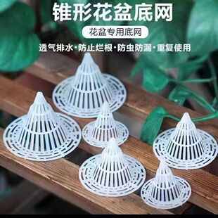 花盆底孔塑料网垫兰花沥水罩多肉盆栽防漏土网垫片垫底网透气漏水