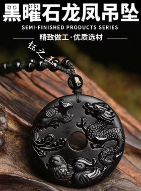 天然黑曜石龙凤平安扣吊坠鸳鸯比翼双飞情侣款随身挂件龙凤呈祥