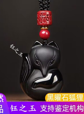 天然黑曜石小狐狸吊坠女士项链可爱气质玉石挂件毛衣链送女友礼物
