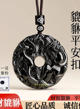 天然黑曜石貔貅平安扣吊坠男女款项链挂件本命年护身符情侣毛衣链