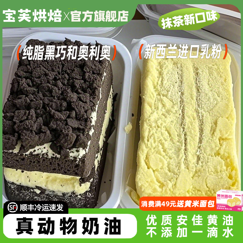 宝芙奶砖小贝罐子蛋糕动物奶油