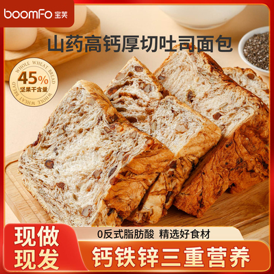 宝芙全麦坚果厚切吐司手撕面包饱腹代餐自律期早餐面包零食整箱