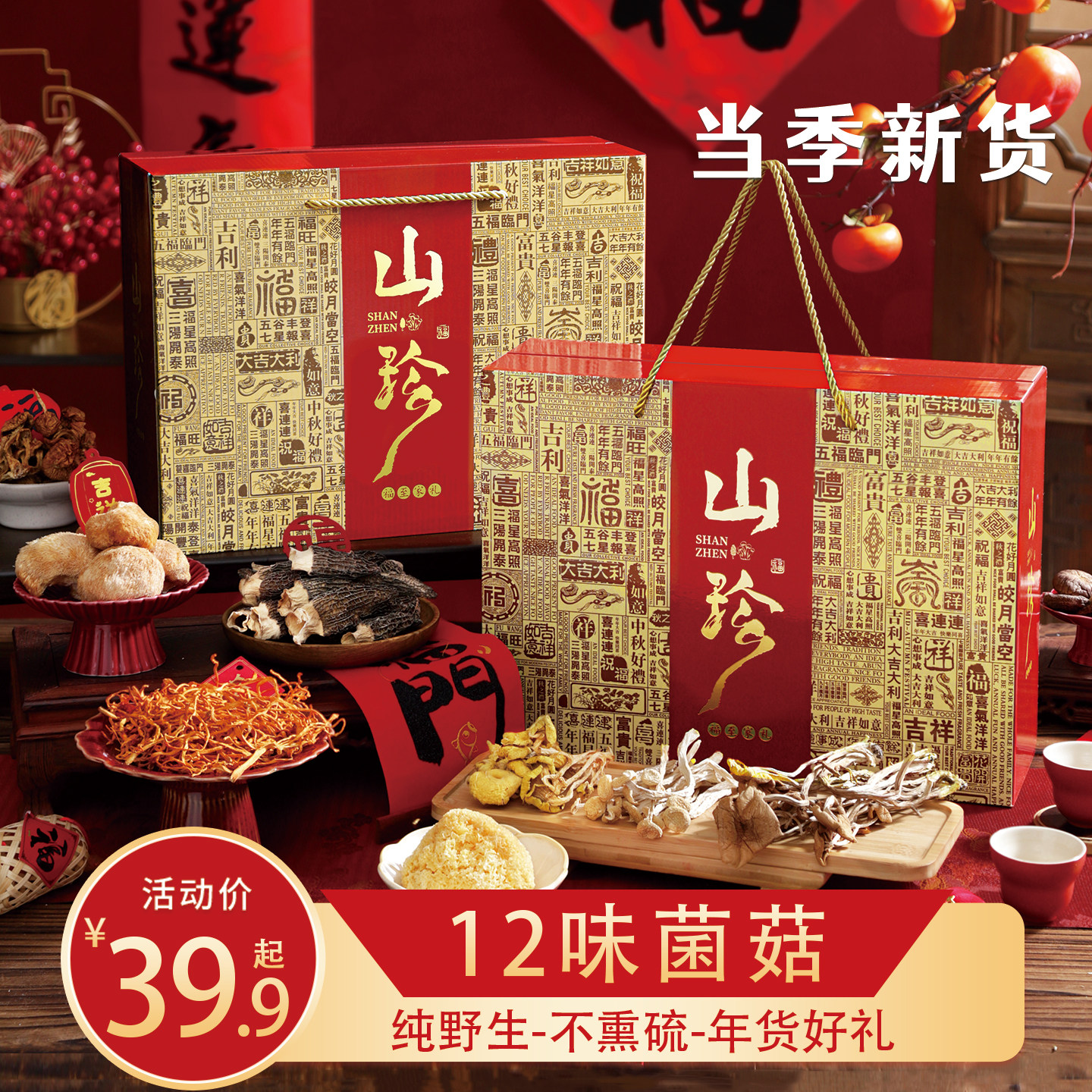 山珍年货礼盒菌菇汤料包干货大礼包送礼品香菇茶树菇特产团购,粮油调味/速食/干货/烘焙,干货组合/料包/汤包/干货礼盒,淘宝优惠券,粉丝福利购,淘宝优惠卷