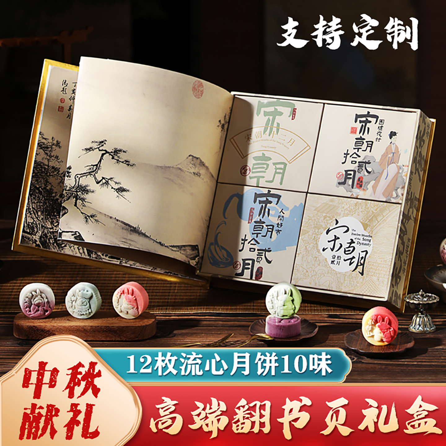月游高档中秋月饼礼盒装中秋送礼2025年新款广式五仁月饼团购定制
