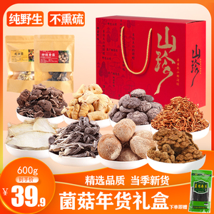 山珍年货礼盒菌菇汤料包干货大礼包春节送礼品香菇茶树菇特产团购