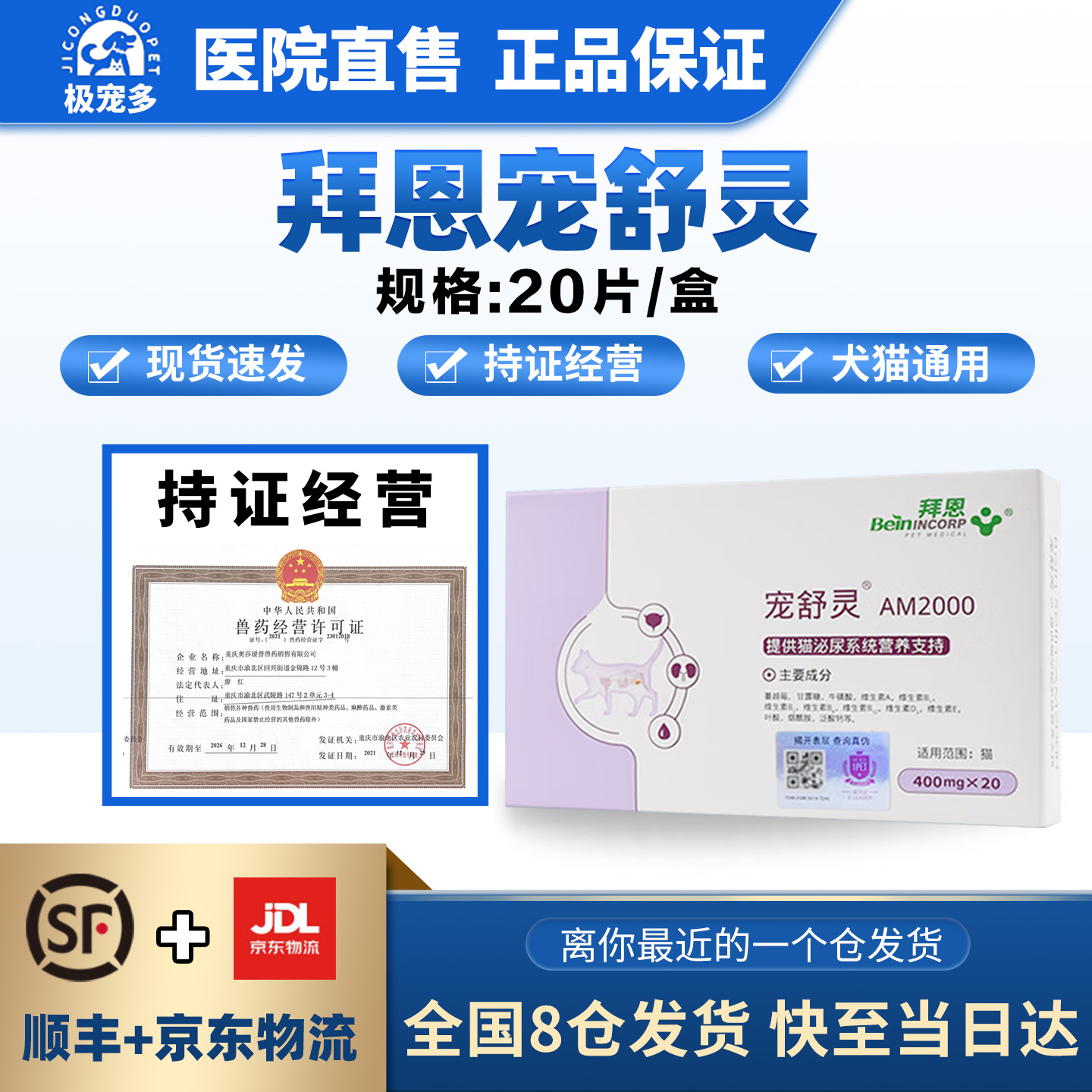Bein拜恩宠舒灵猫猫咪泌尿频尿血