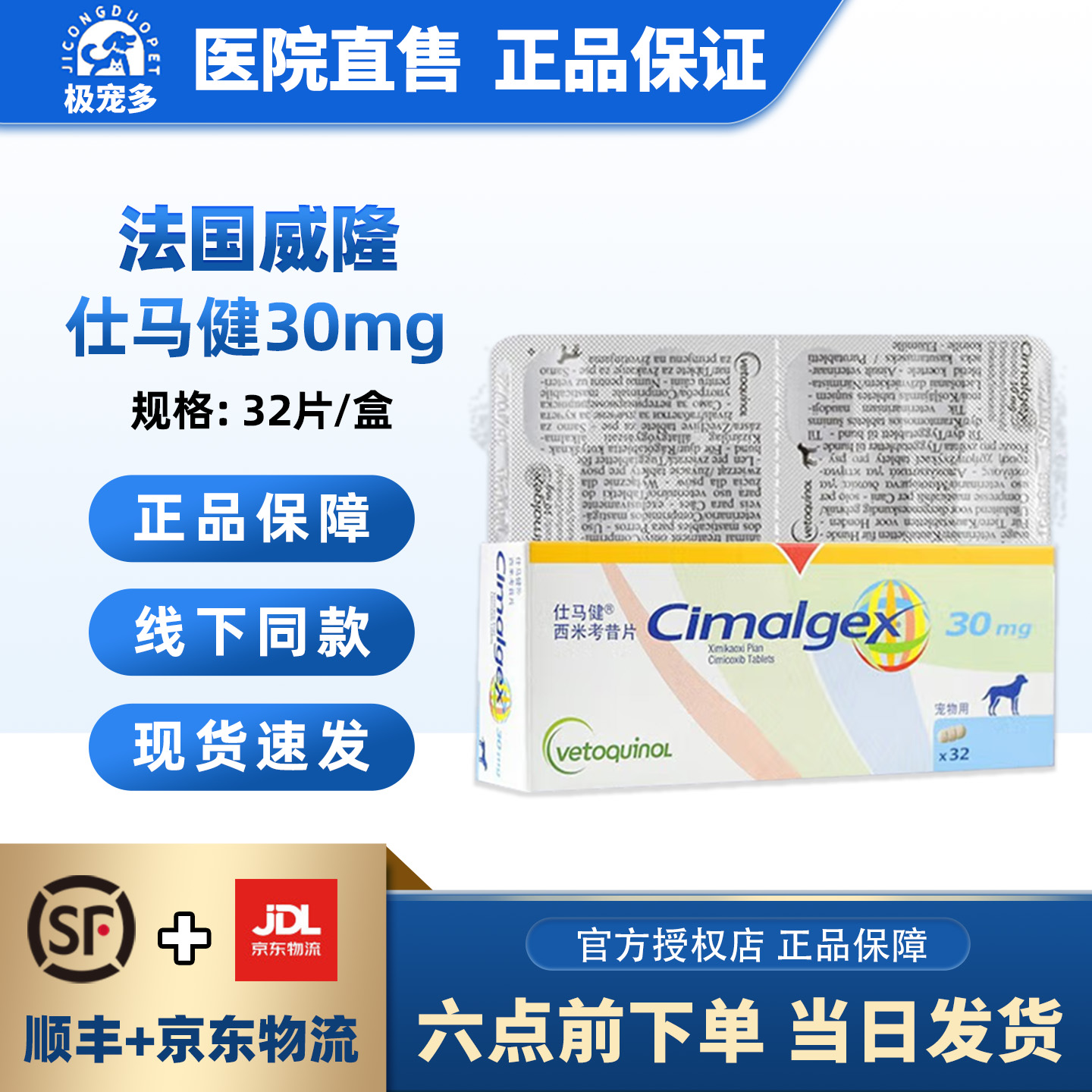 30mg犬猫用宠物止痛消炎药仕马健