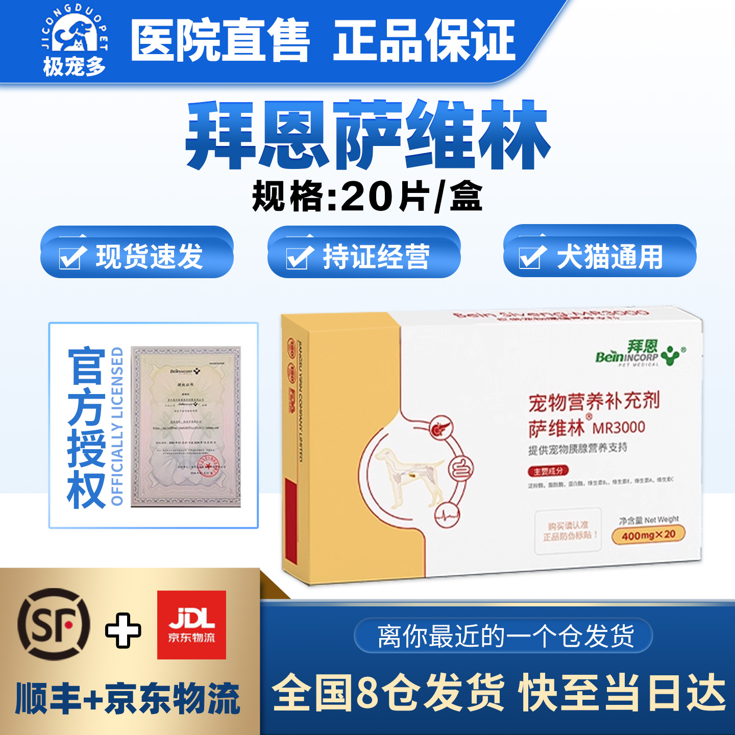 胰酶补充拜恩宠物营养补充剂