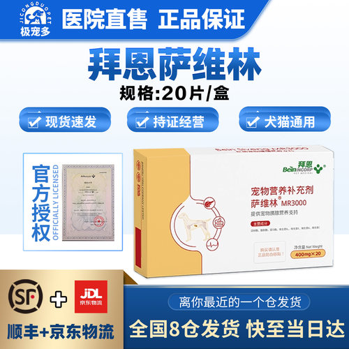胰酶补充拜恩宠物营养补充剂