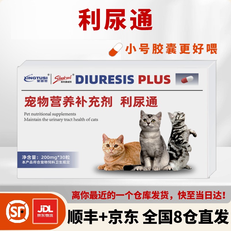 sleekvet猫用利尿通泌尿消炎药