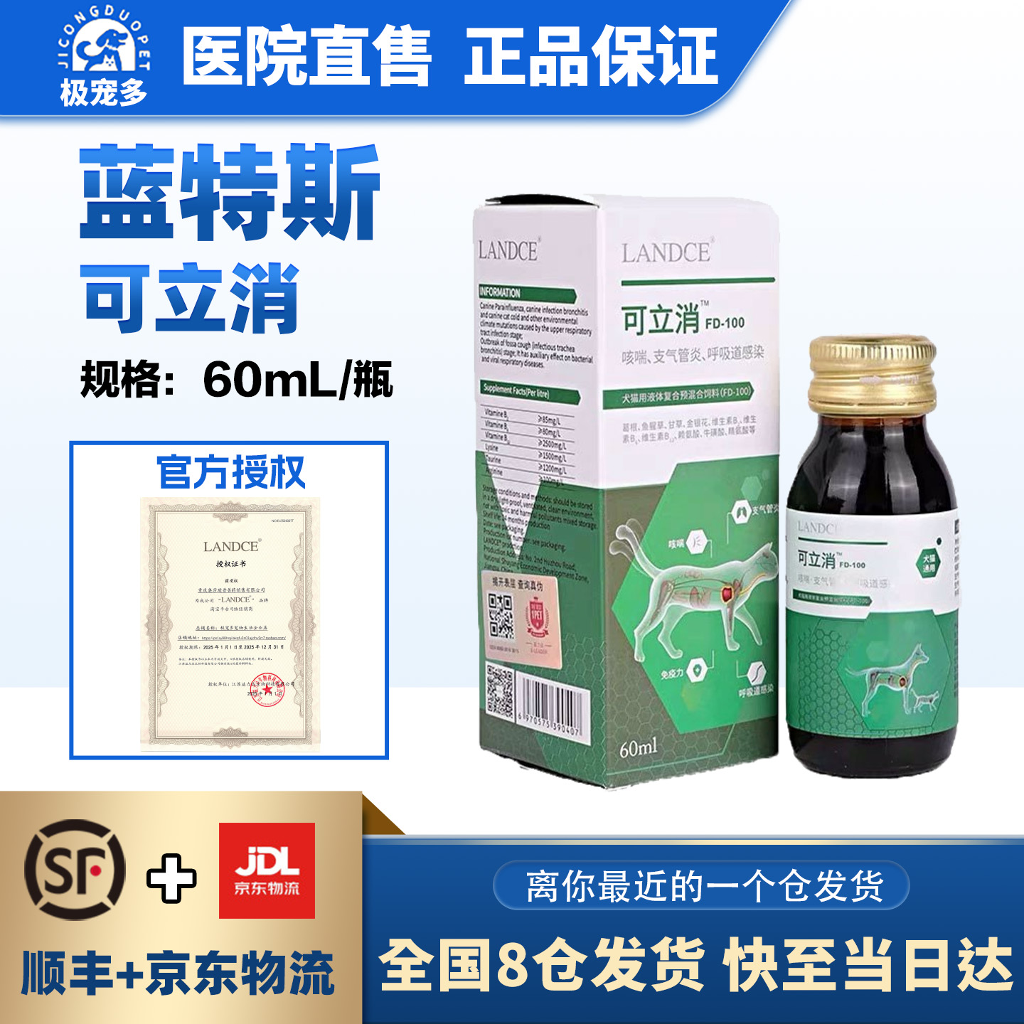 蓝特斯可立消犬猫支气管炎保健品