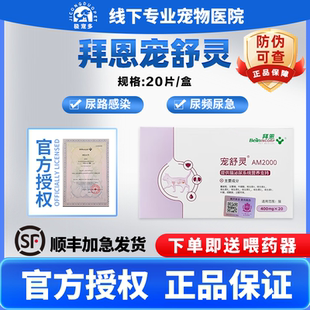 拜恩宠舒灵猫咪狗狗促进排尿频尿闭利尿通营养补充剂