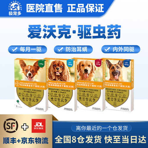 爱沃克体内外一体驱虫狗狗打虫药