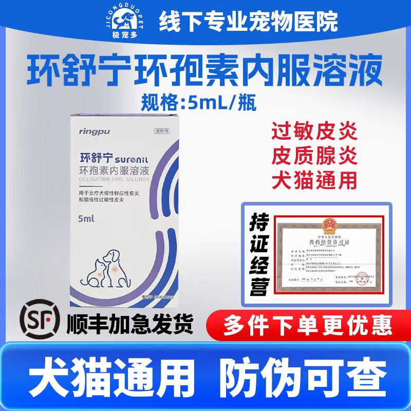 环安舒宁环孢素内服溶液宠物犬猫过敏止痒狗狗异位性皮炎药免疫
