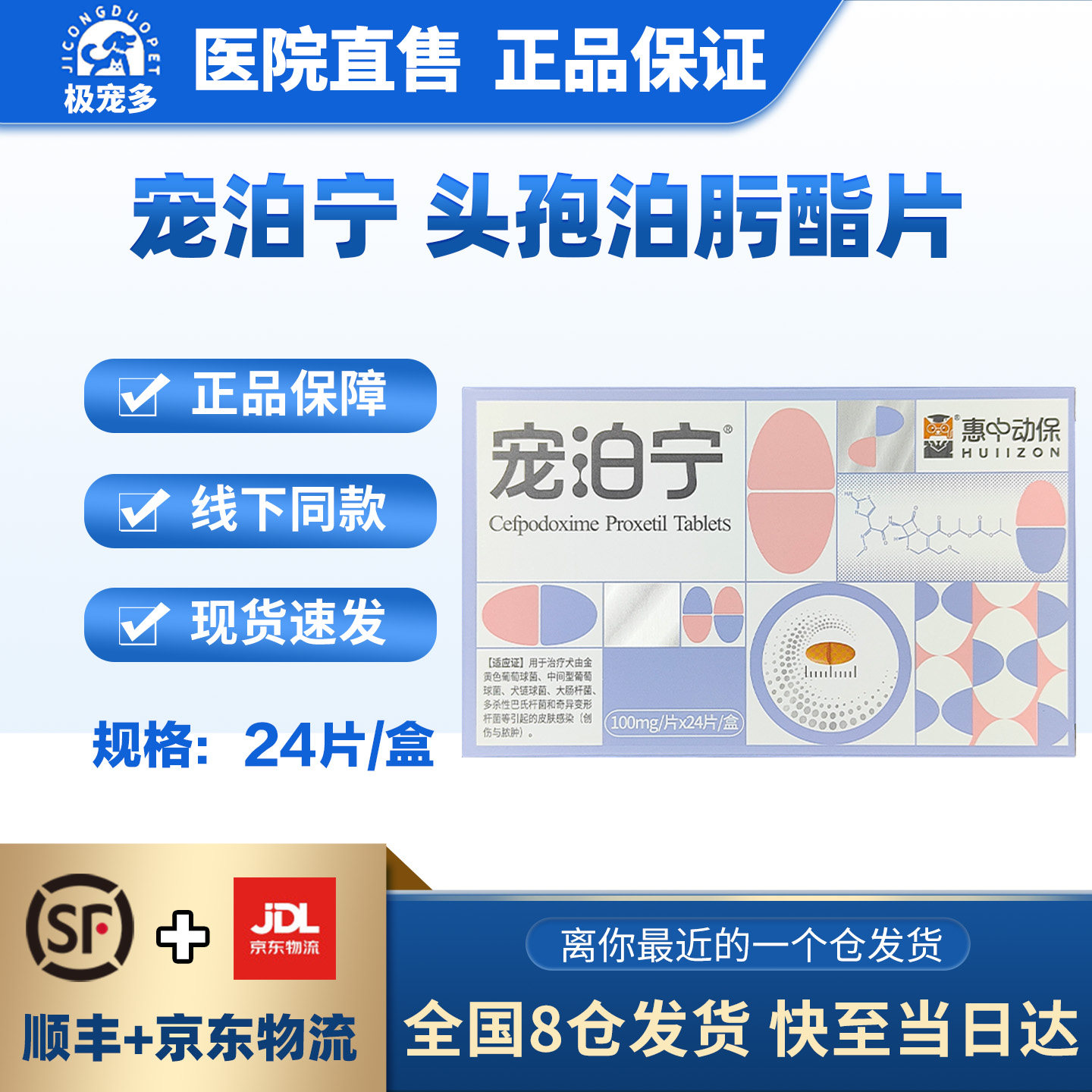 宠泊宁消炎药头孢泊肟酯片宠物回盛生物猫狗皮肤病天津保灵沃贝舒