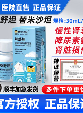 惠中动保咪舒坦替米沙坦宠物慢性肾衰竭药肾脏病尿蛋白胺肾圣咪乐