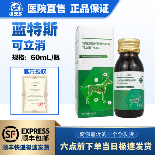 蓝特斯可立消犬猫呼吸道保健品