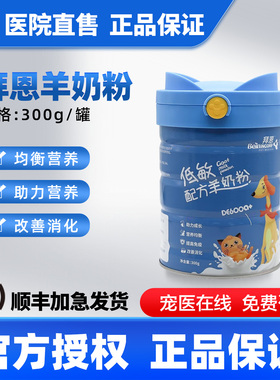 拜恩羊奶粉宠物狗狗猫咪低敏营养奶粉幼犬幼猫
