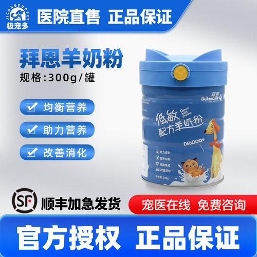 拜恩羊奶粉狗狗猫咪低敏营养奶粉