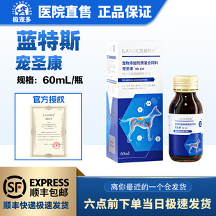 蓝特斯LANDCE宠圣康犬猫宠物60ml肾脏营养补充剂