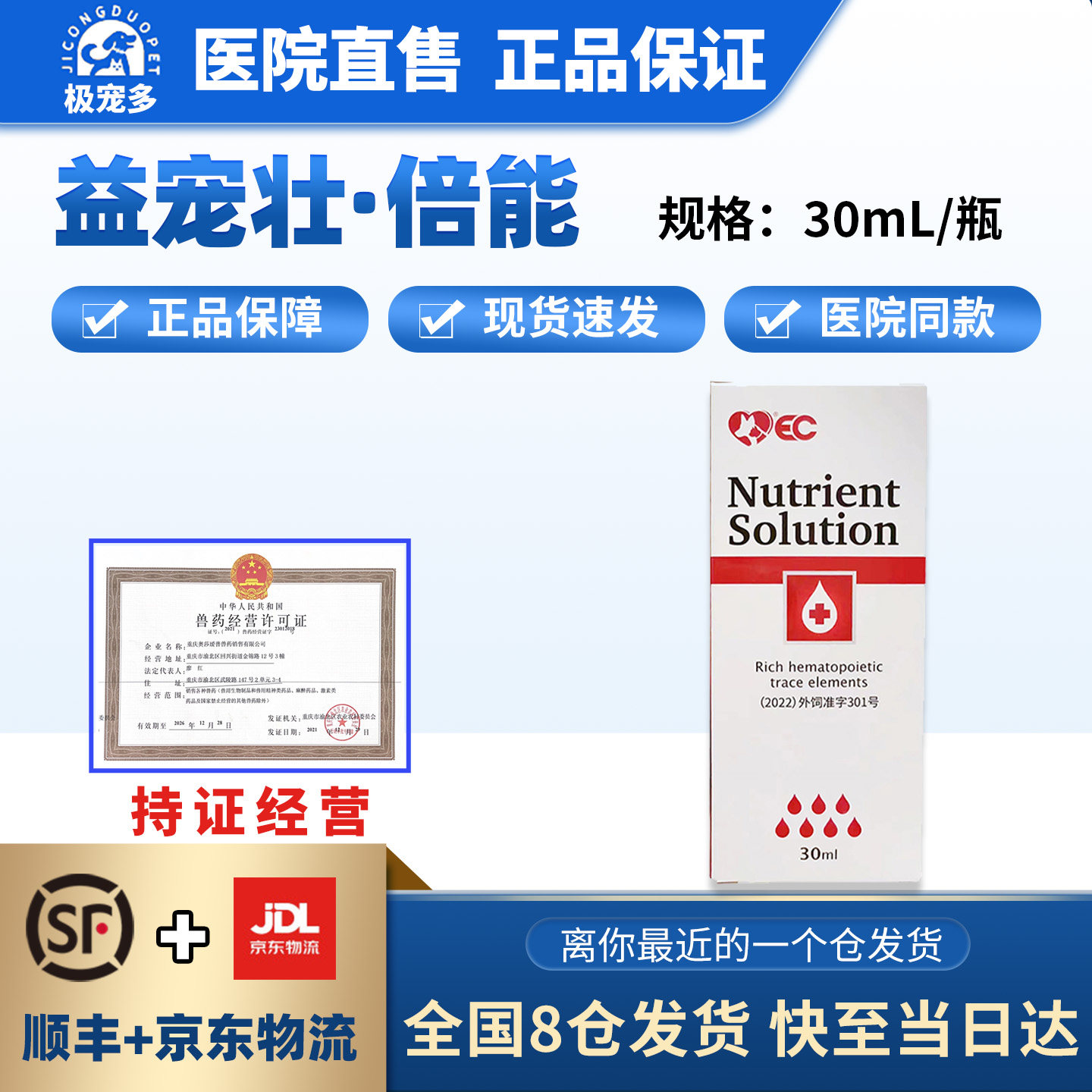 益宠壮肝精犬猫产后孕期