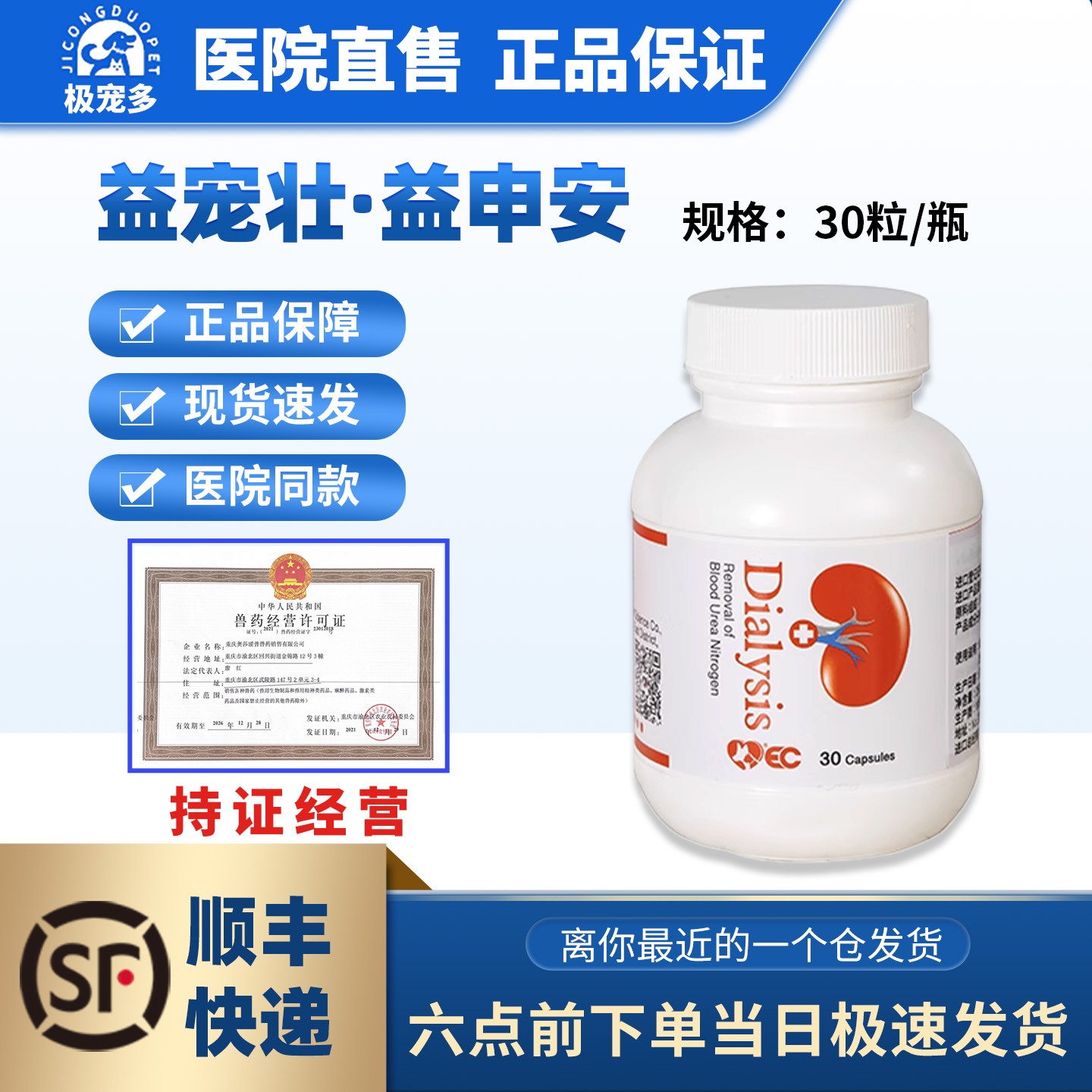 益宠壮益申安宠物肾脏保健品