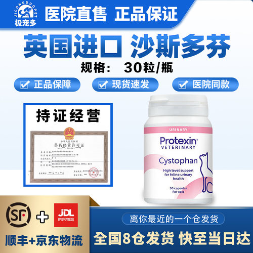 沙司多芬Cystophan膀胱黏膜保护