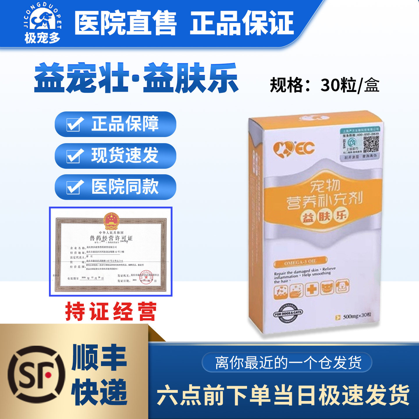益宠壮益肤乐肤体康犬猫掉毛皮屑皮肤必须脂肪酸鱼油,宠物/宠物食品及用品,狗特色保健品,淘宝优惠券,粉丝福利购,淘宝优惠卷