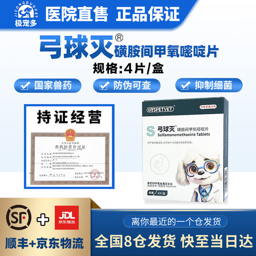 弓球灭D800犬猫通用驱虫药