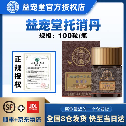 益宠堂宠物保健品托消丹100粒/瓶