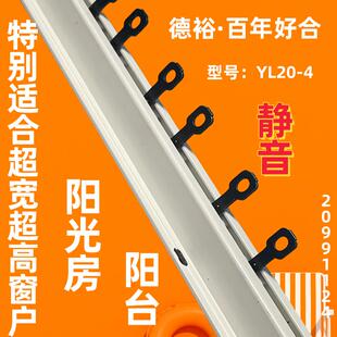 4德裕百年好合特氟龙金属滑轮铝合金窗帘轨道静音防老化耐磨 YL20